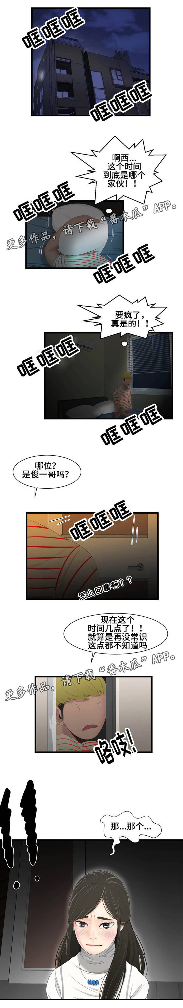 雪之牢笼漫画视频漫画,第1章：缘分3图