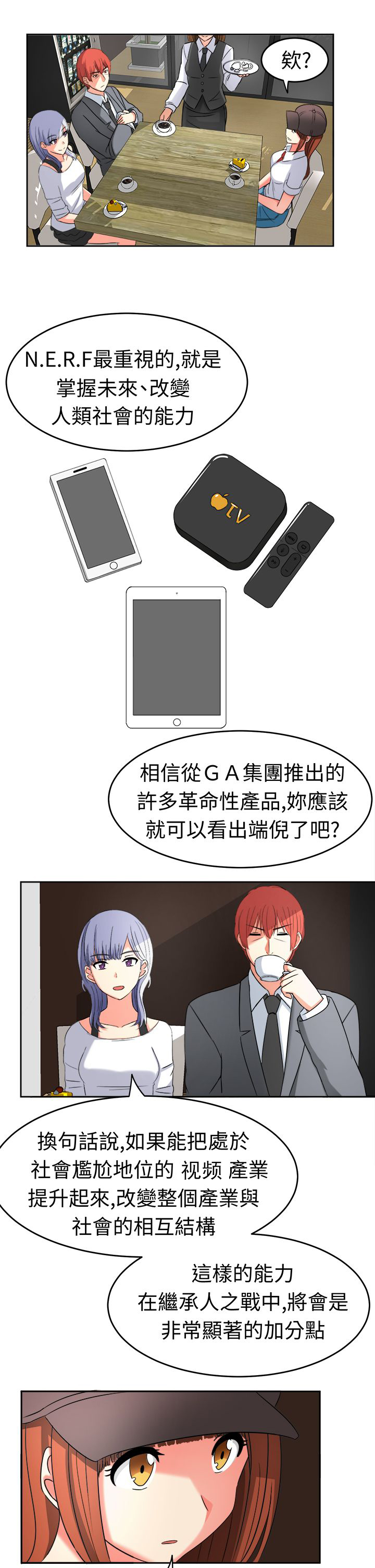 捍卫家姐漫画,第21章家庭主妇2图