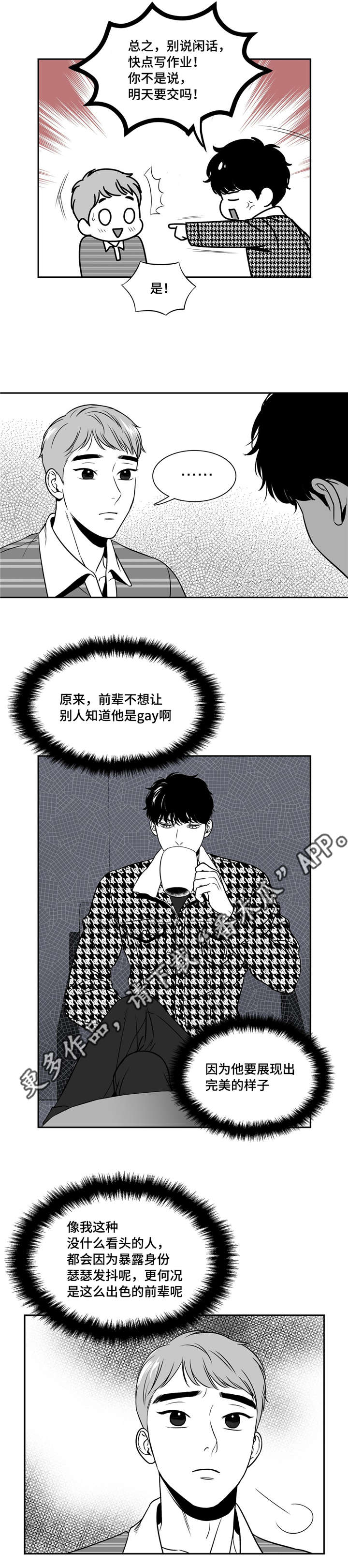 选择新的生活漫画漫画,第25章：联系10图