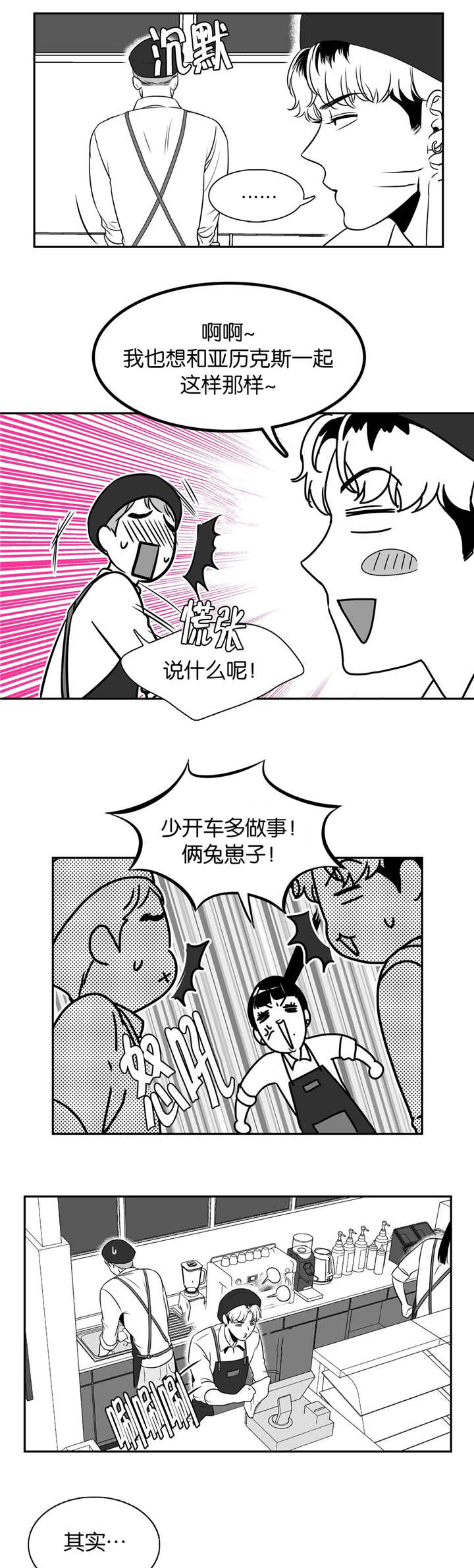 上帝住在我心里漫画漫画,第7章：心动1图