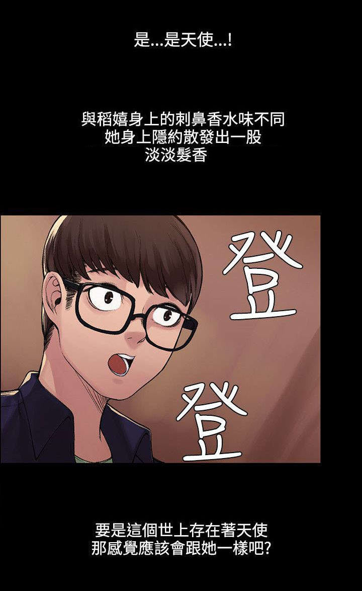 哥哥的独家恋人全文阅读漫画,第8章物归原主2图