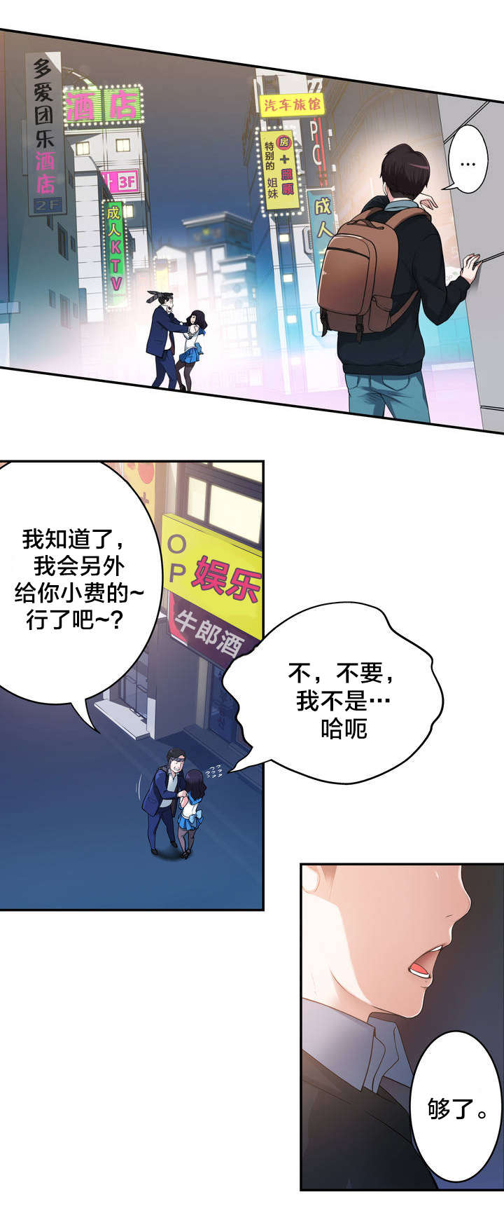 难抑小说好看吗漫画,第7章意外状况2图