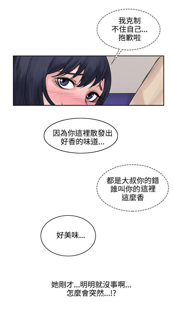 哥哥的独家恋人全文阅读漫画,第16章摆脱2图