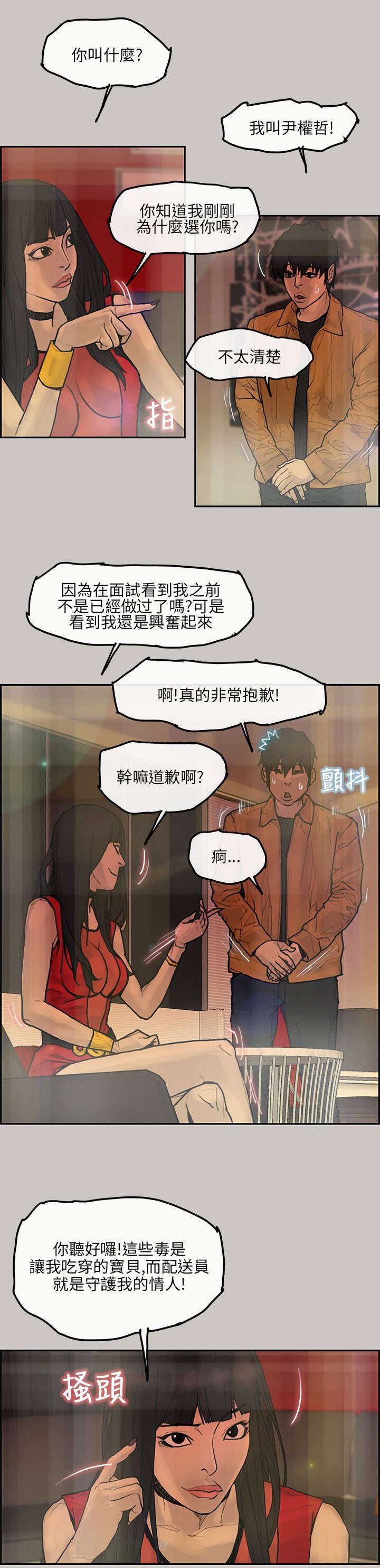 家庭教师漫画漫画,第9章史卡其1图