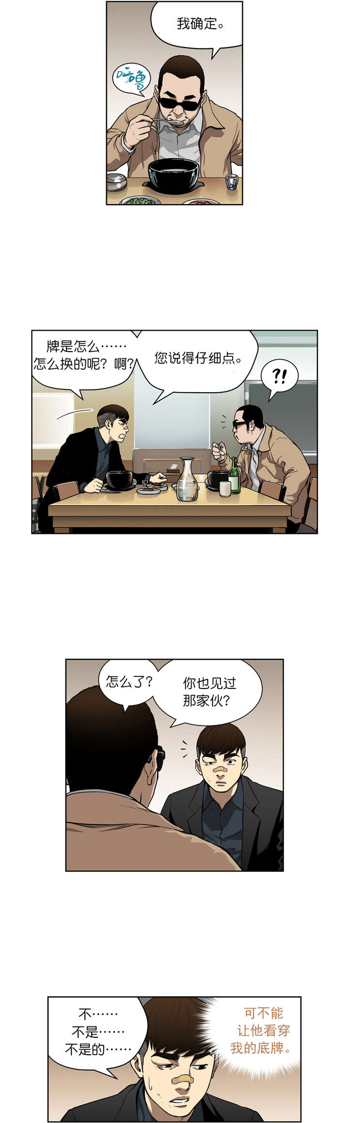 跟随漫画漫画,第11章合作2图