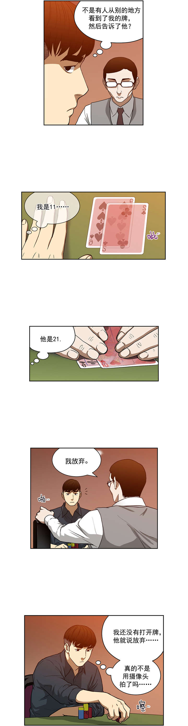 跟随漫画漫画,第22章有猫腻2图