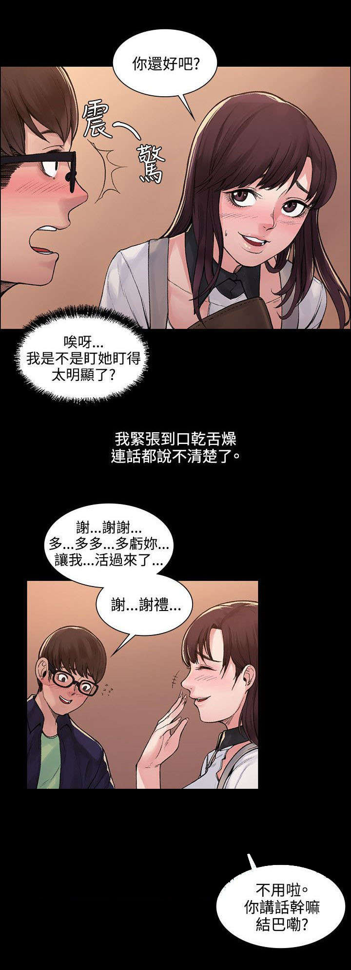 哥哥的独家恋人全文阅读漫画,第8章物归原主1图