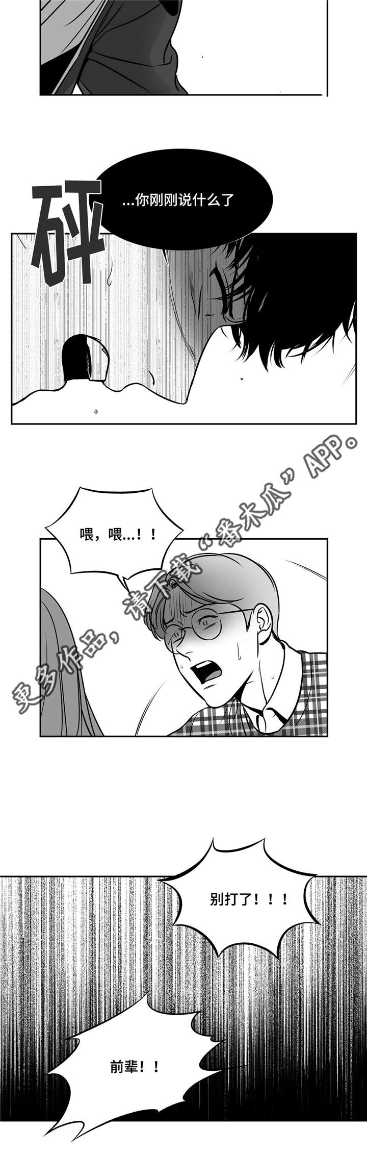 回到今天漫画漫画,第19章：救人10图