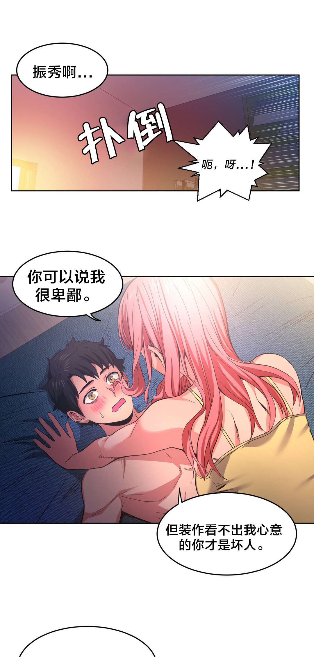 老实人漫画全集漫画,第60章：10图