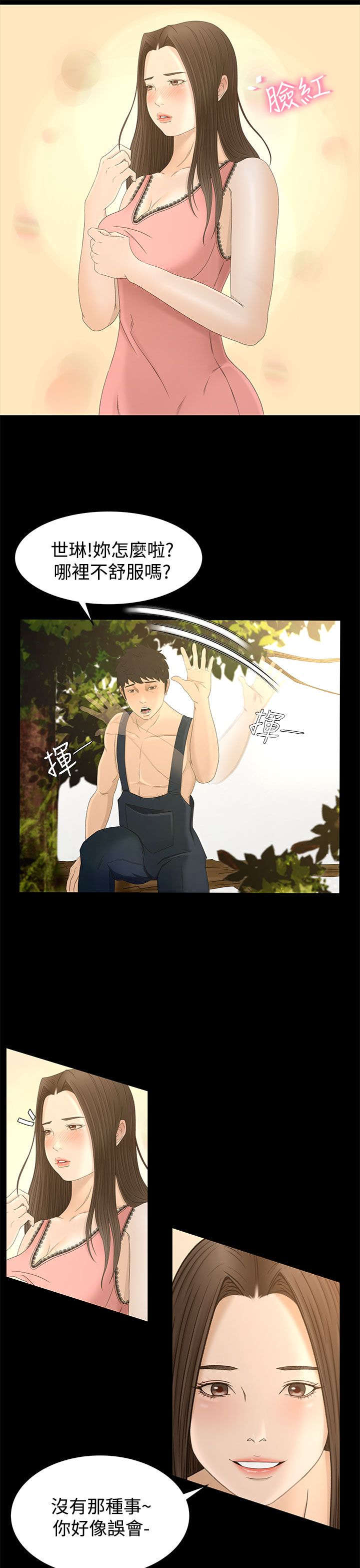 标记阿尔法漫画漫画,第14章房间2图