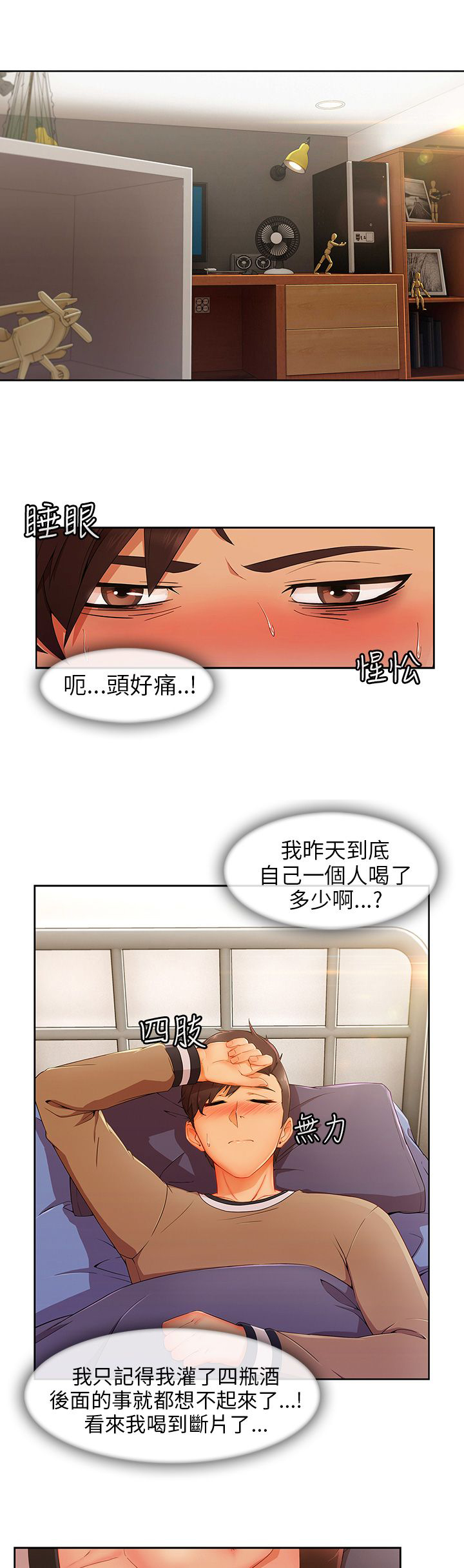 相遇之缘漫画漫画,第34章酒后1图