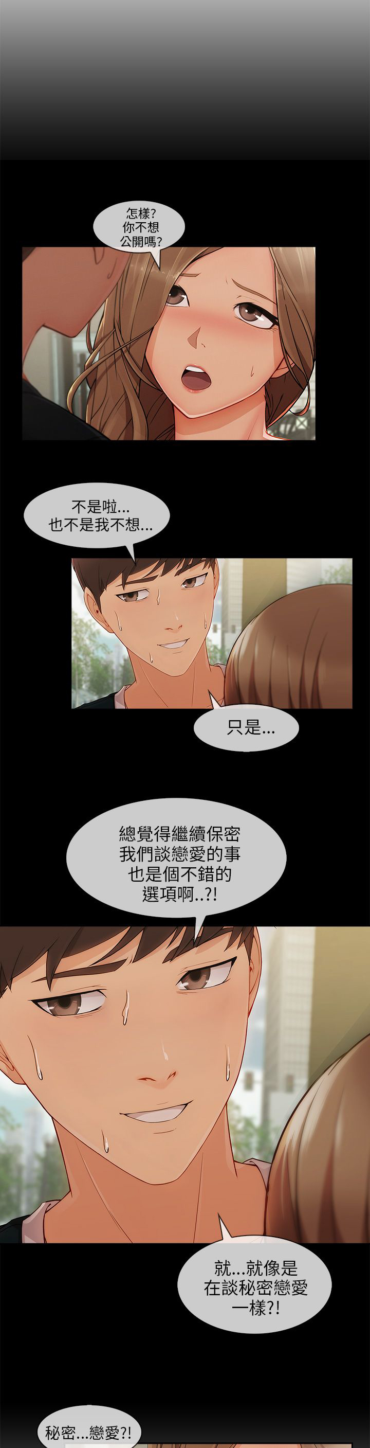 相遇之缘漫画漫画,第36章搞砸2图