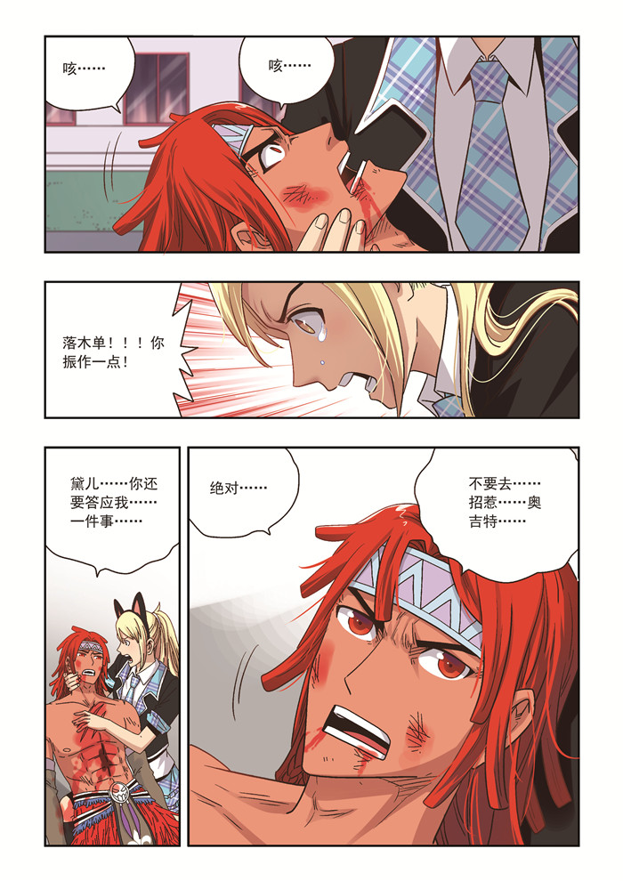 上帝住在我心里漫画漫画,第25章：垃圾桶里的垃圾：约会2图