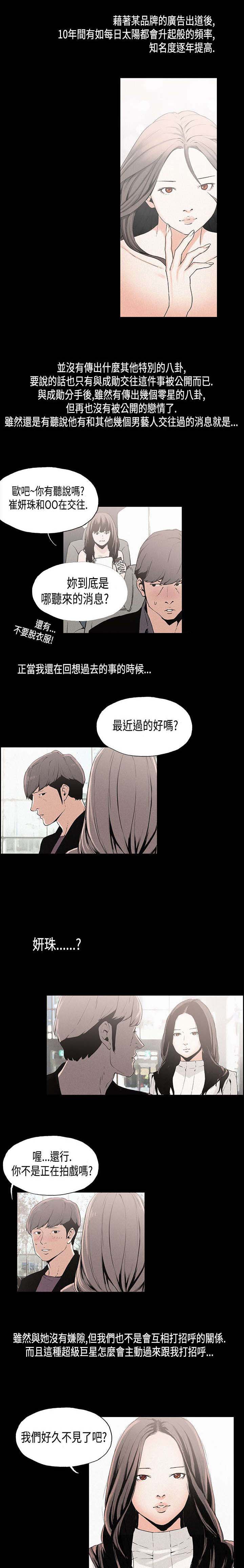 宇宙监狱漫画漫画,第19章：礼物10图