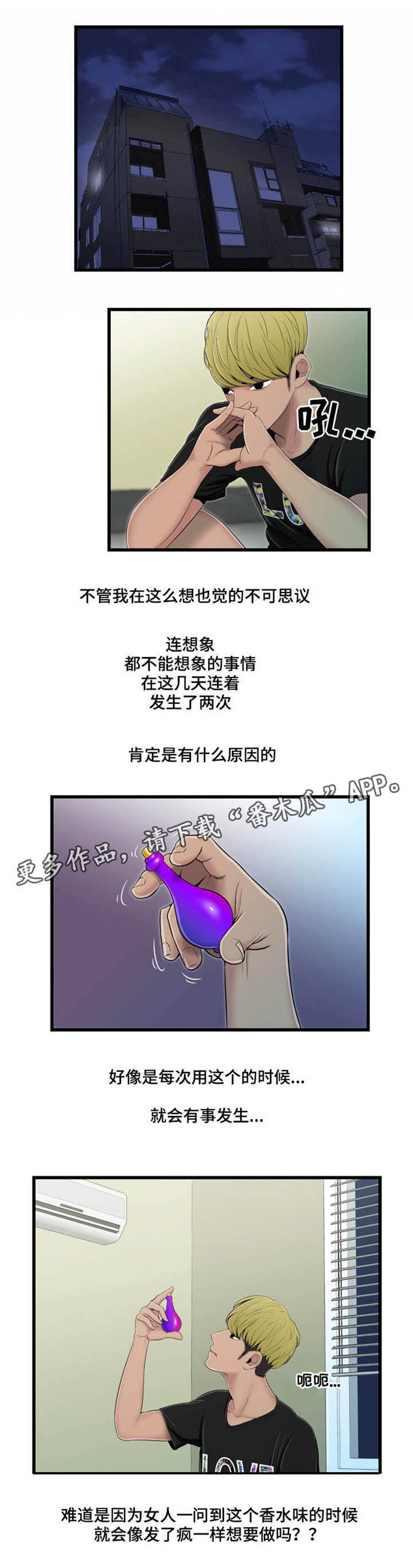 永恒的牢笼360漫画漫画,第7章：联系手机3图