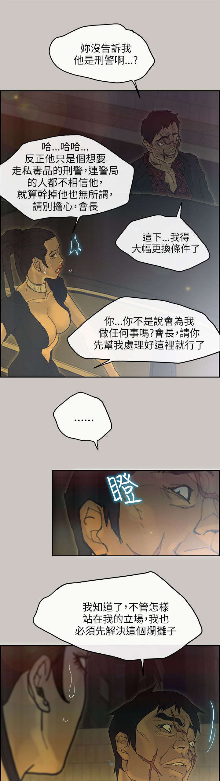 家庭教师漫画免费下拉式漫画,第72章疯狂1图