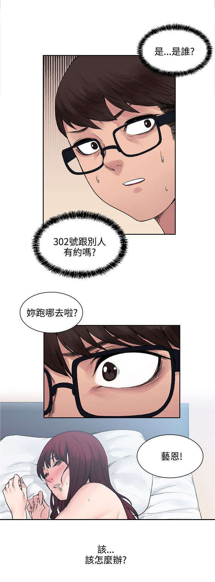 哥哥的 漫画漫画,第22章302号的朋友2图