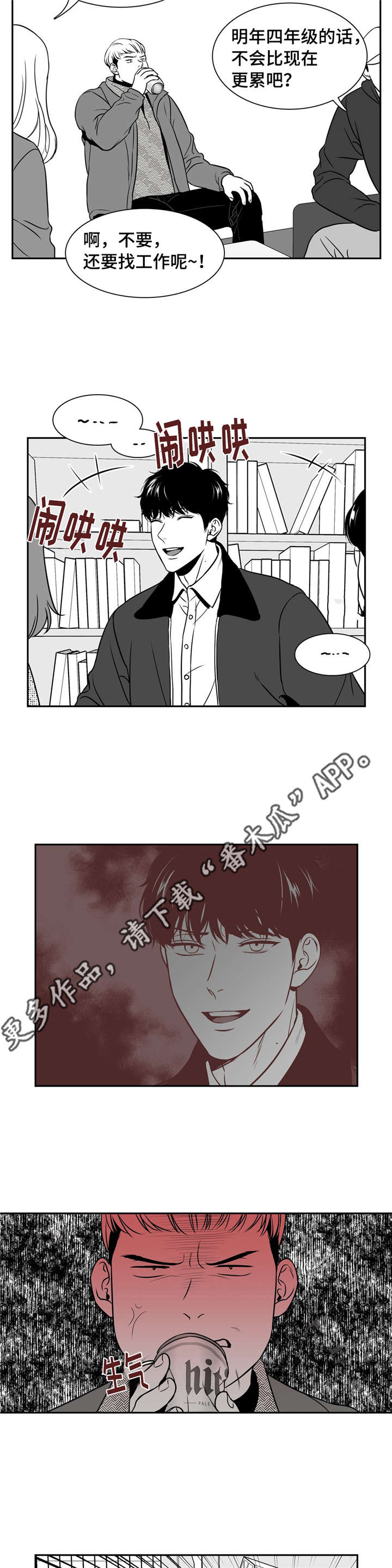 回到今天漫画漫画,第17章：回老家10图