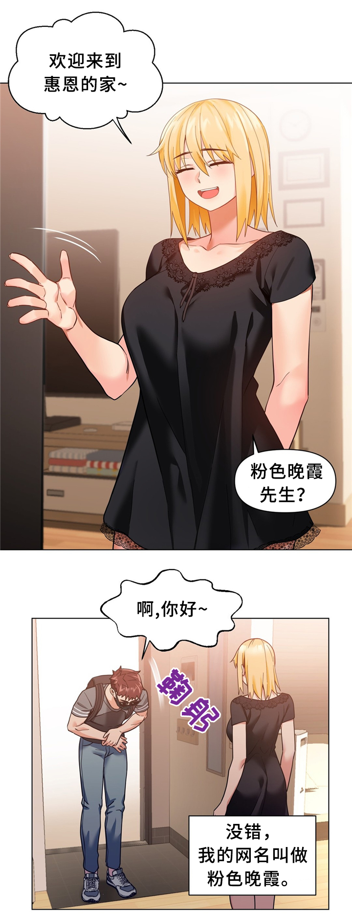 老实人官网漫画,第8章：6图