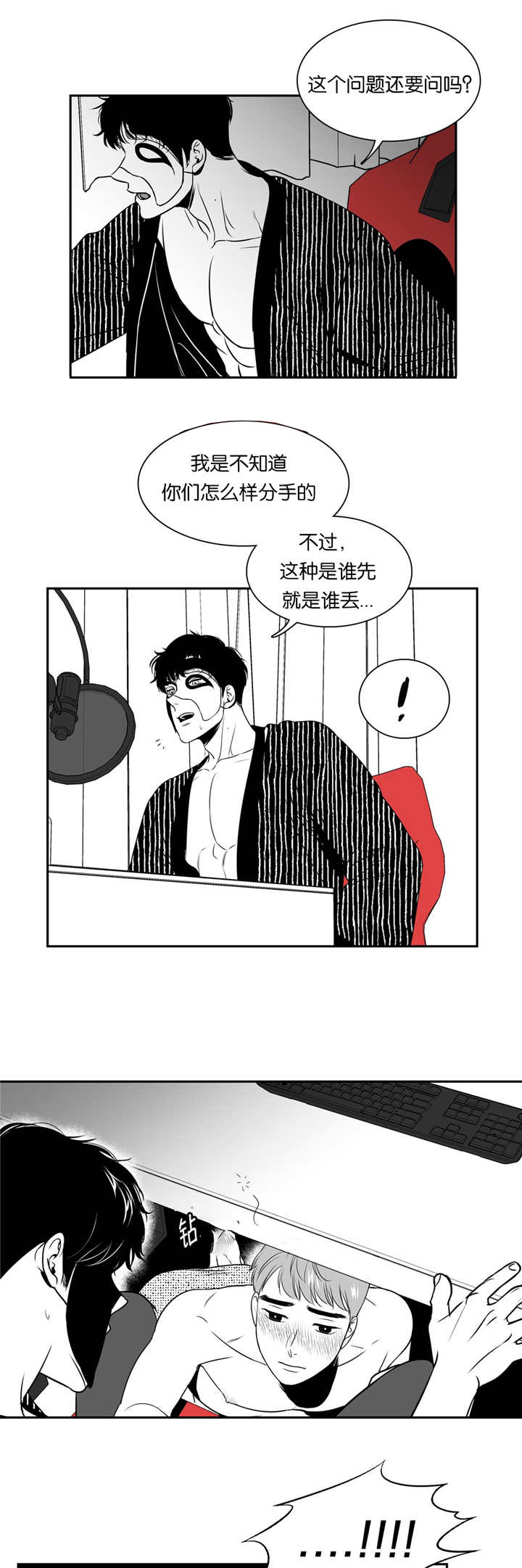 秘密男友漫画漫画,第1章：喝醉8图