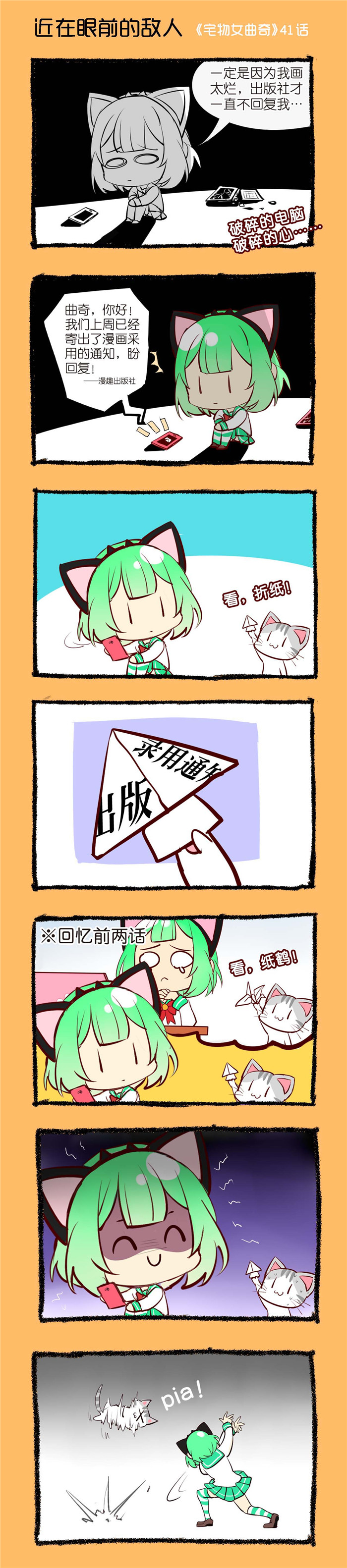 偷心花园漫画在线观看免费漫画,第41章近在眼前的敌人1图