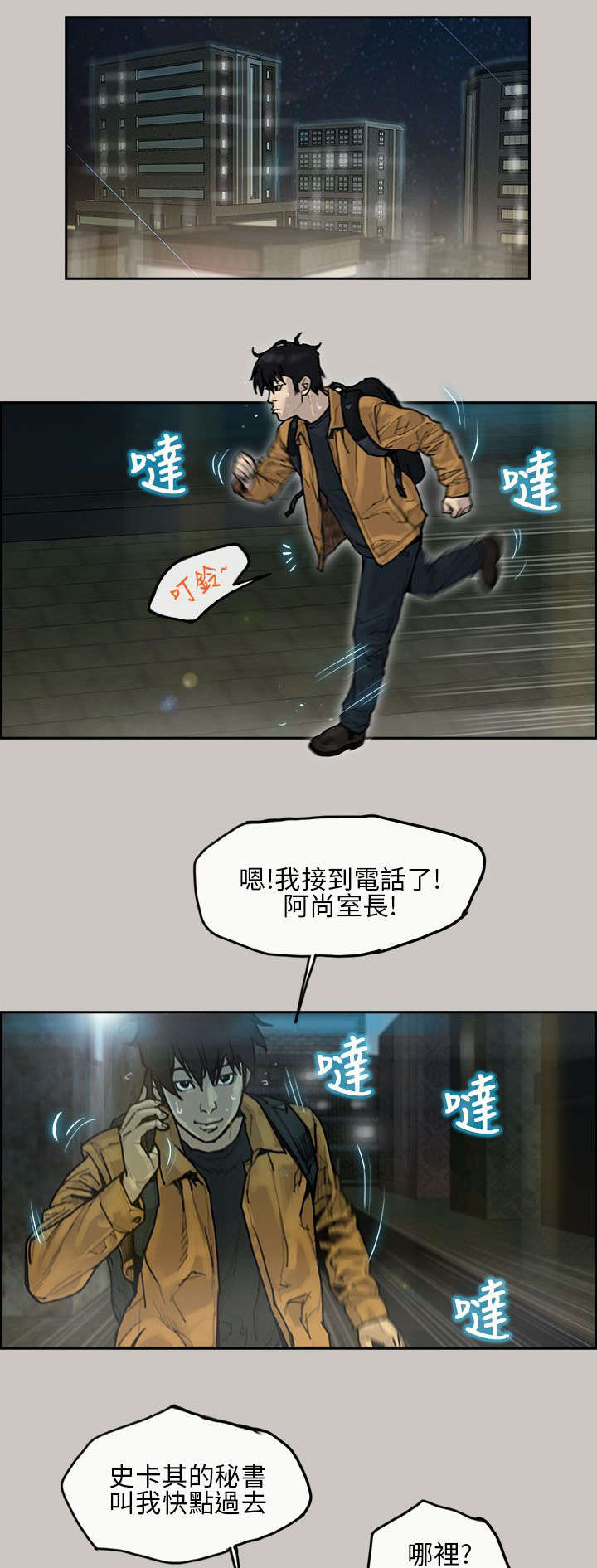 家庭教师漫画漫画,第11章出发1图