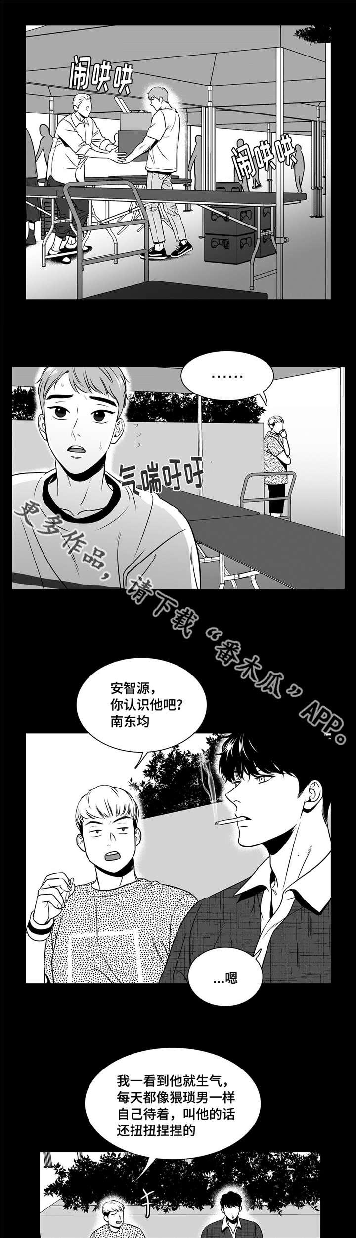 回到今天漫画漫画,第13章：似曾相识的身影10图