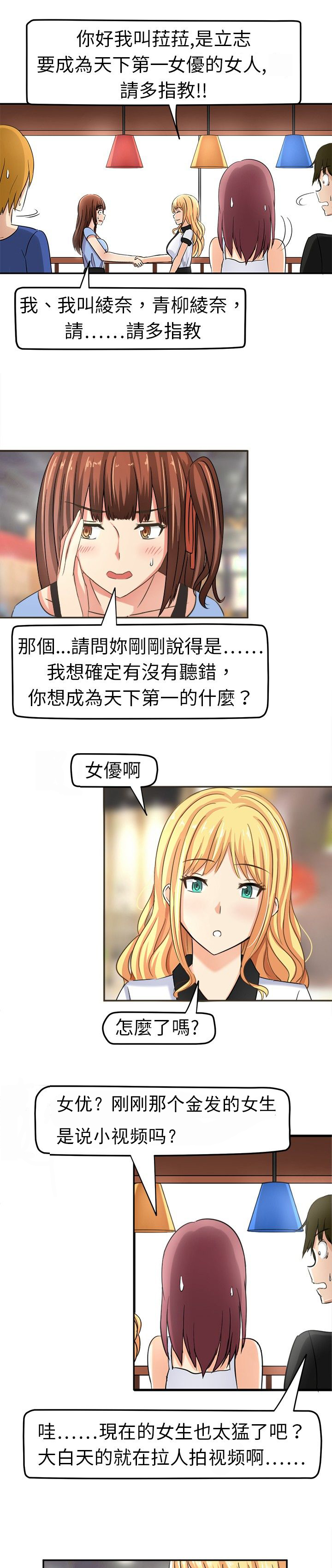 捍卫家姐漫画漫画,第5章请多指教1图