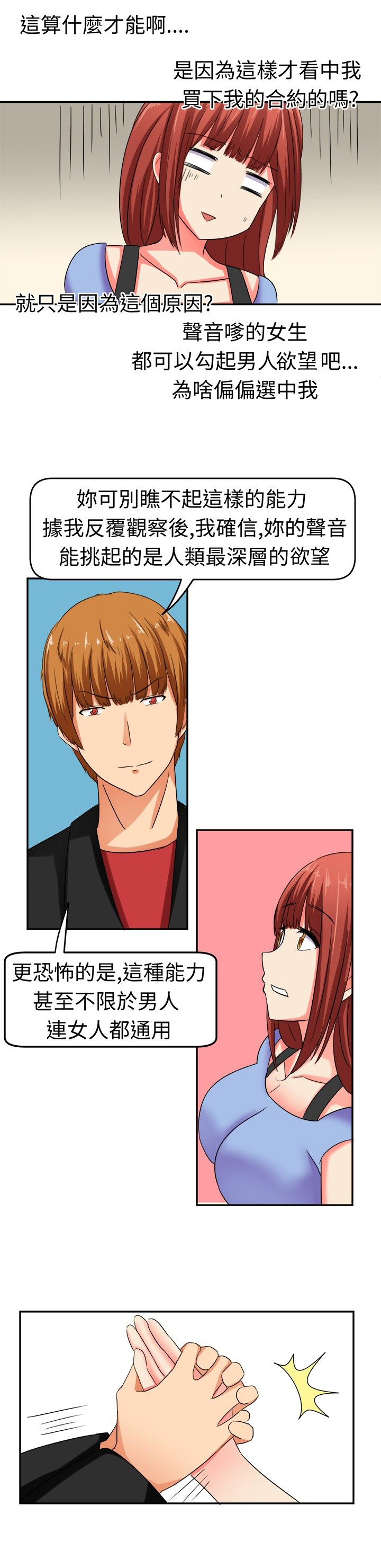 捍卫家姐漫画漫画,第9章世界第一2图