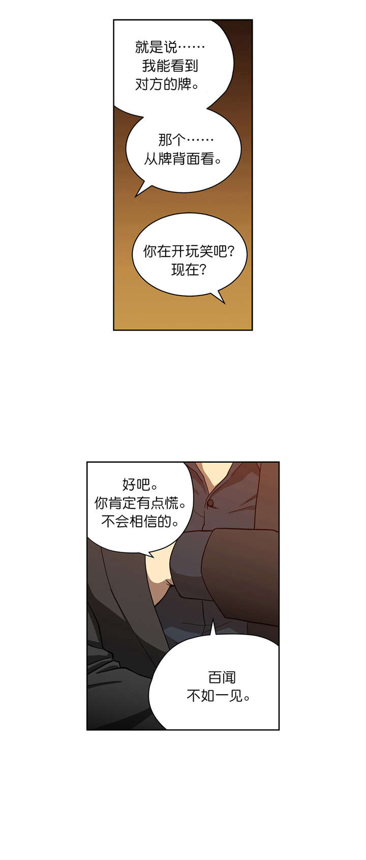 跟随漫画漫画,第13章隐情1图