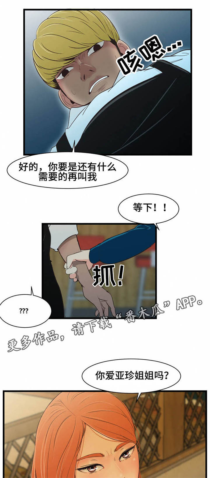 雪之牢笼漫画视频漫画,第2章：等待3图