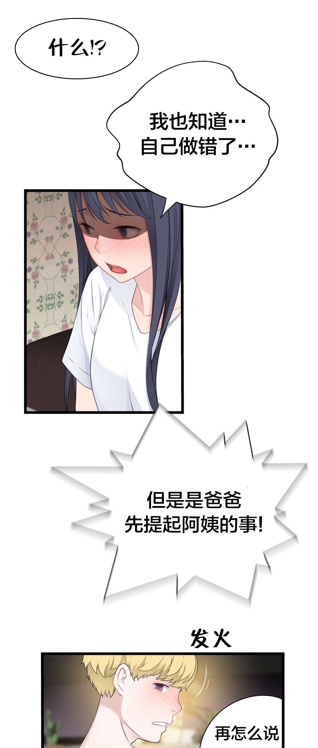 女主穿越视线模糊漫画漫画,第64章生气1图