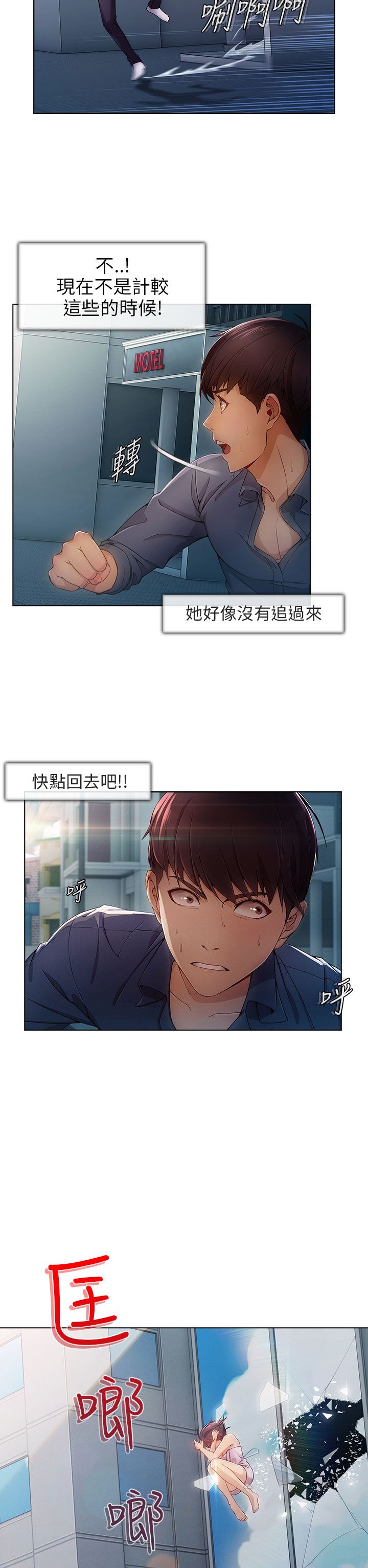 相遇漫画在线阅读漫画,第2章为了女神2图