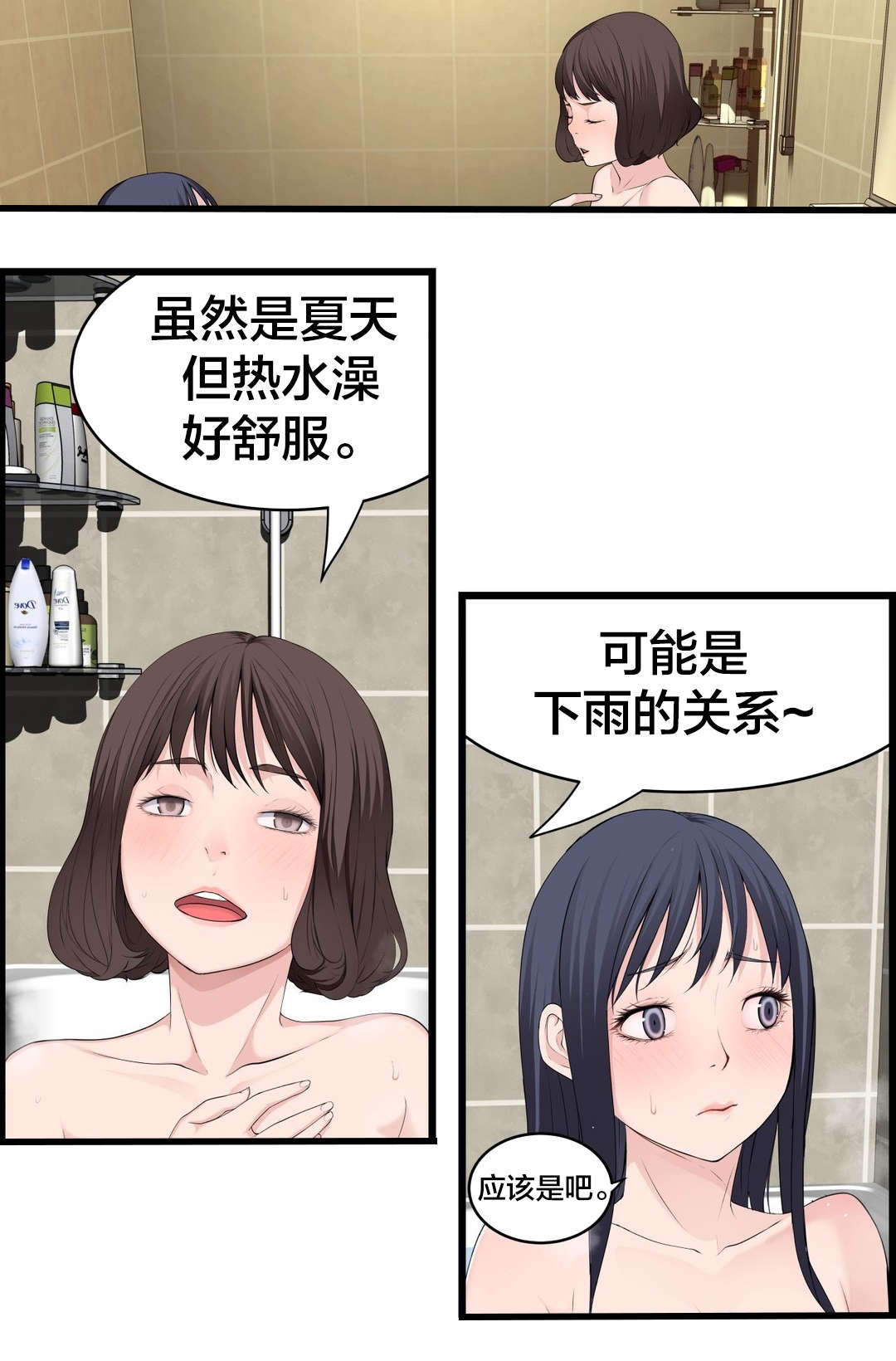 如影随形的视线漫画图片漫画,第77章洗澡1图