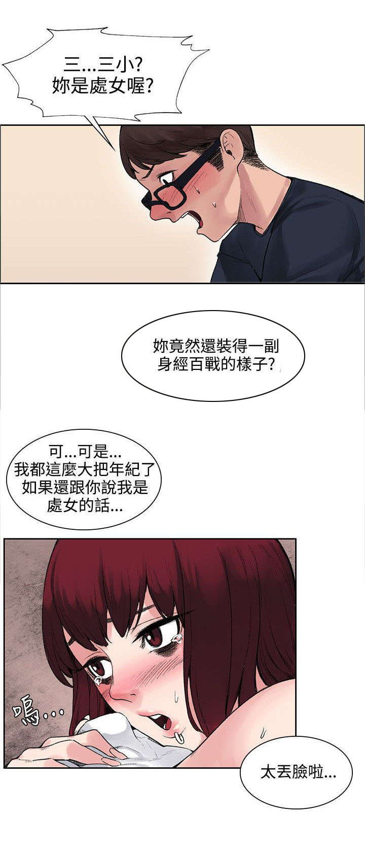 邻居家的哥哥漫画漫画,第21章花纹2图