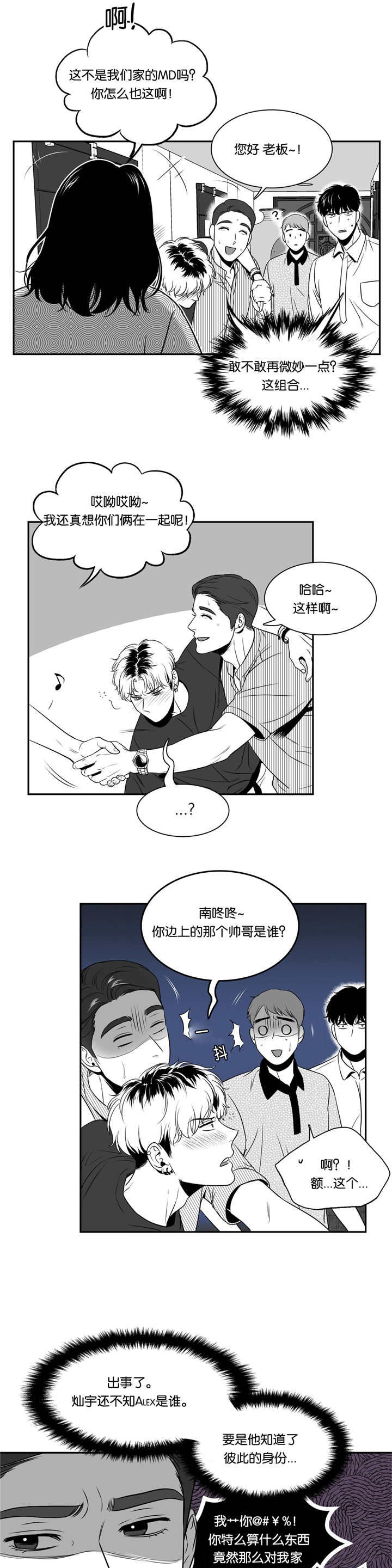超龄男友漫画漫画,第13章：烦躁8图