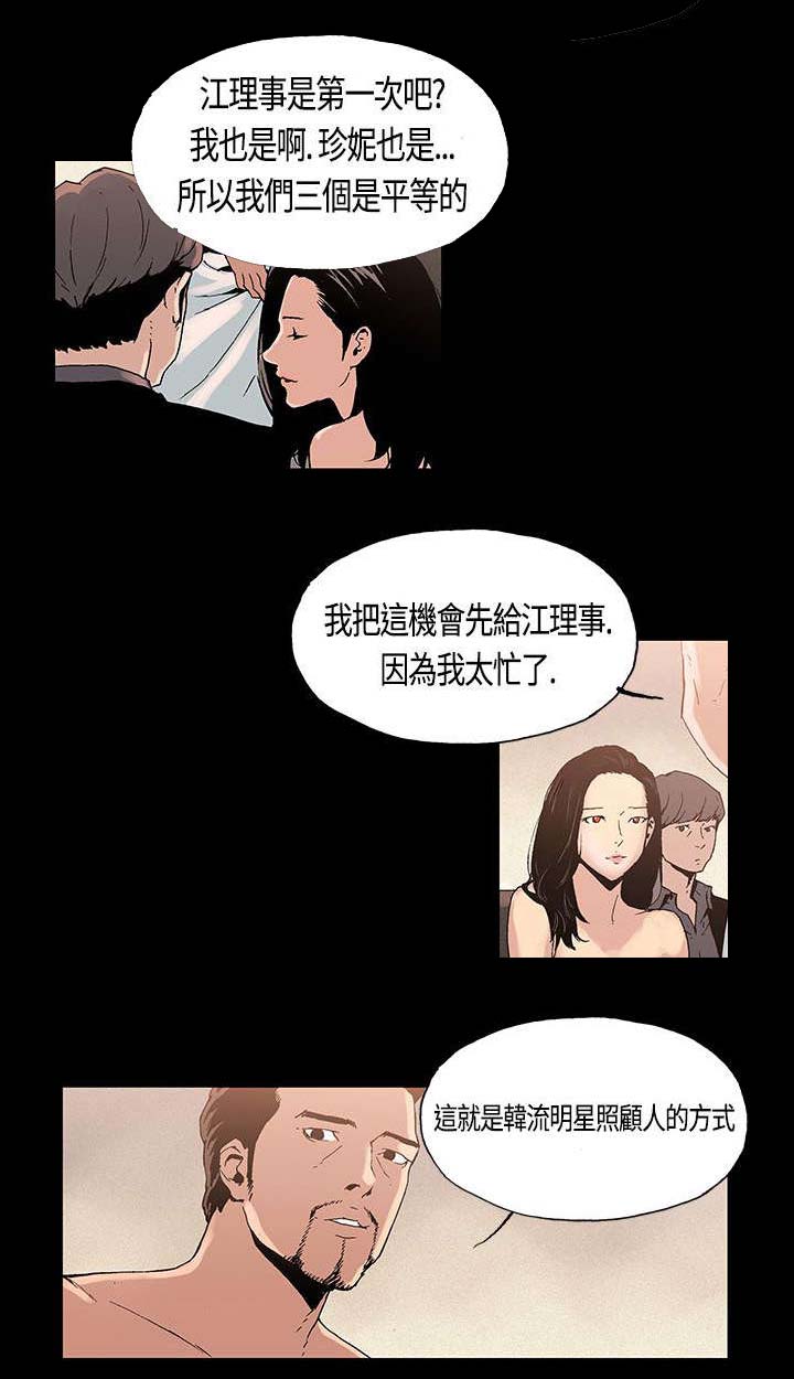 宇宙监狱漫画漫画,第24章：受伤10图