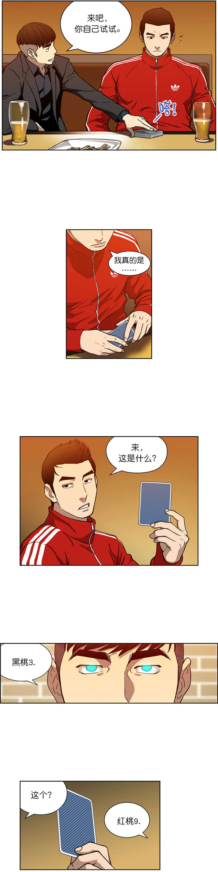 跟随漫画漫画,第13章隐情2图