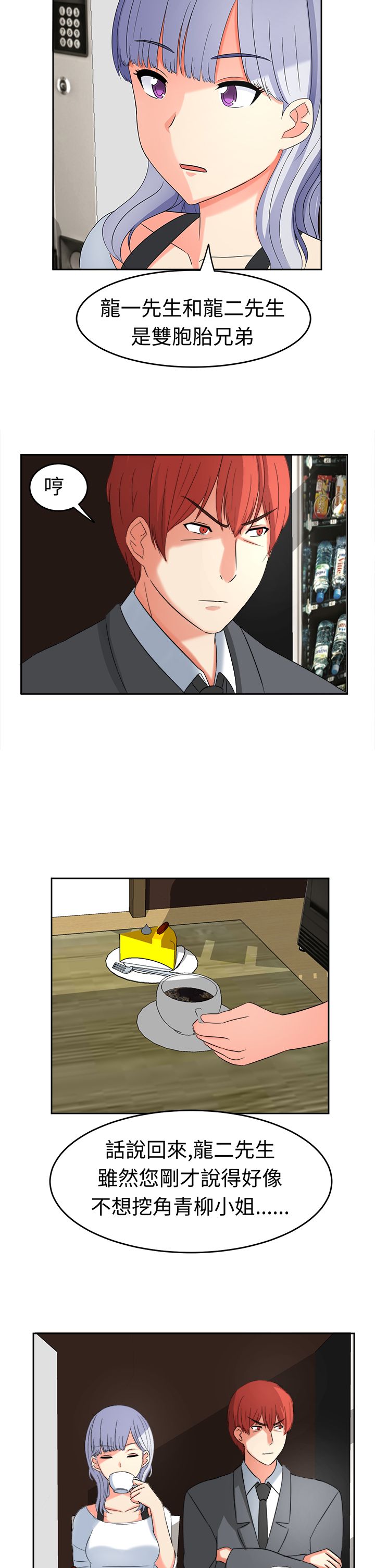 捍卫家姐漫画漫画,第20章惊天大秘密2图