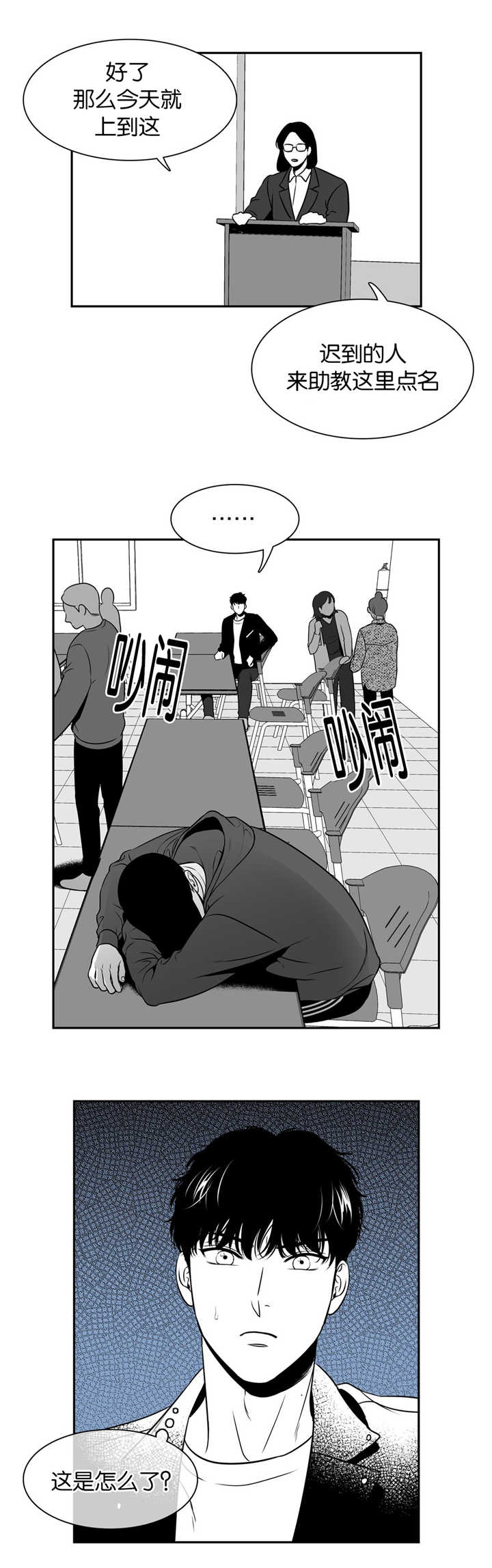 过度投资的企业有哪些漫画,第18章：下意识9图