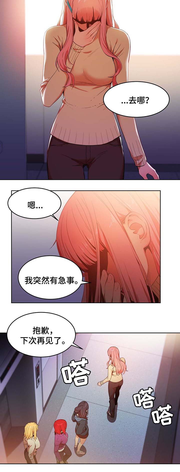 宇宙监狱漫画漫画,第44章：要不要除掉他3图