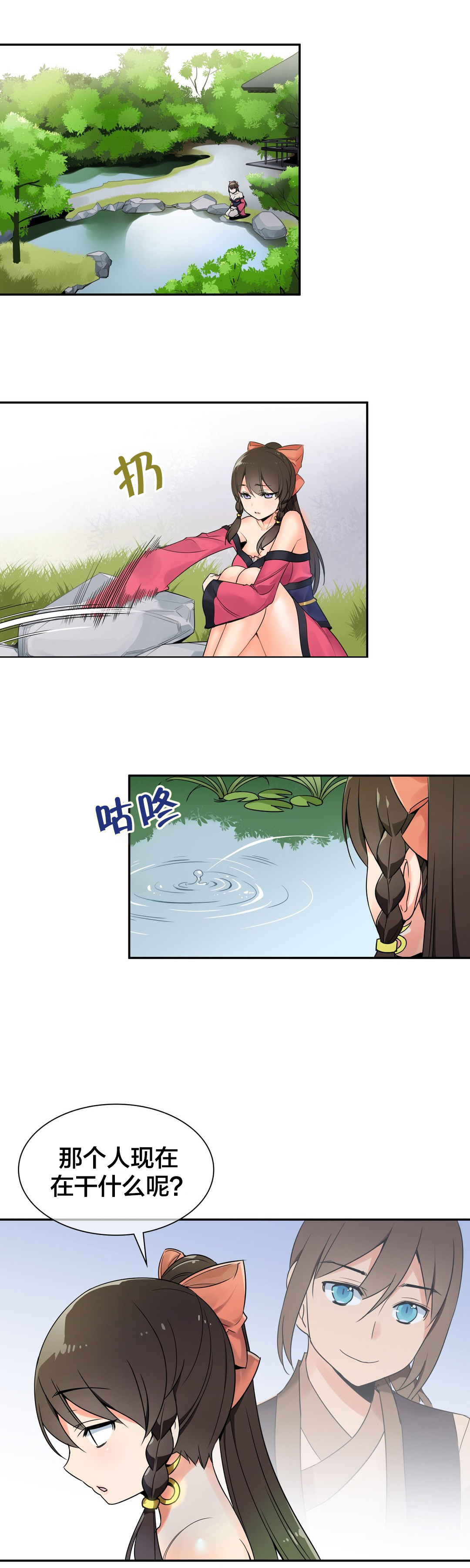 催眠技能的漫画漫画,第23章信鸽1图