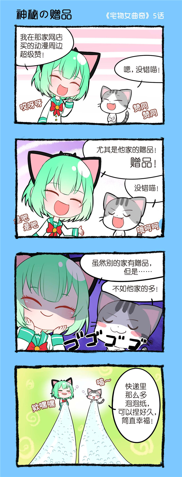 偷心花园漫画漫画,第5章神秘赠品1图