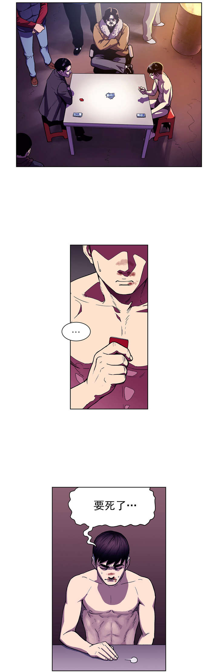 跟随漫画漫画,第4章关键的赌局1图