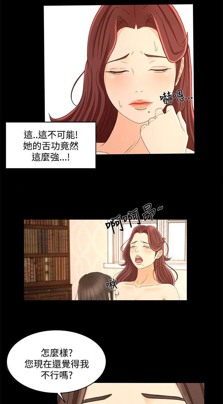 标记阿尔法漫画漫画,第33章心里的感觉2图