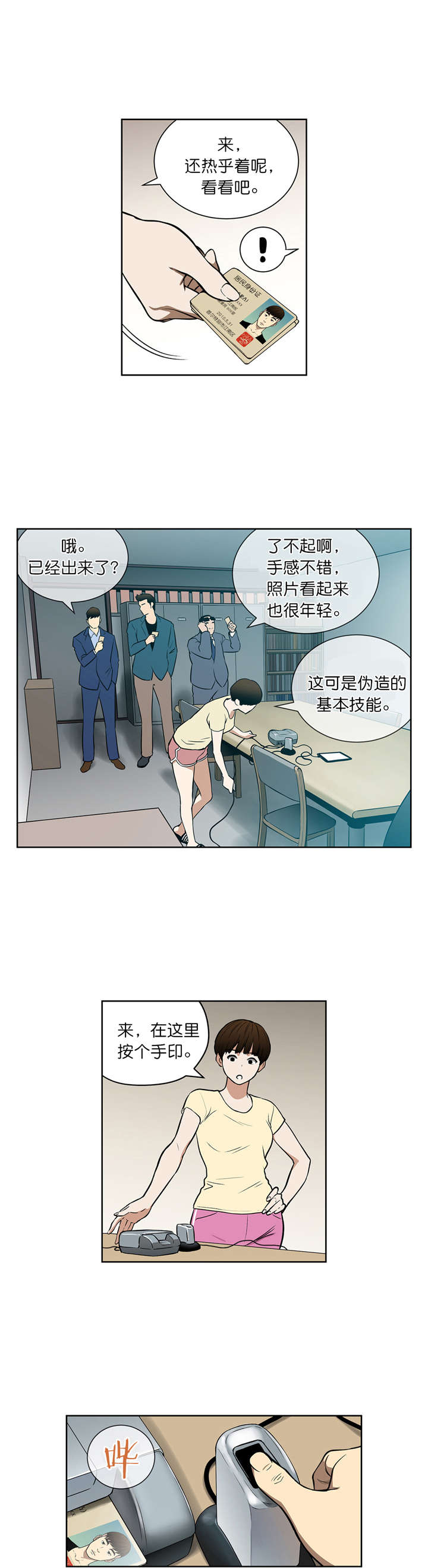 跟随漫画漫画,第41章新身份2图