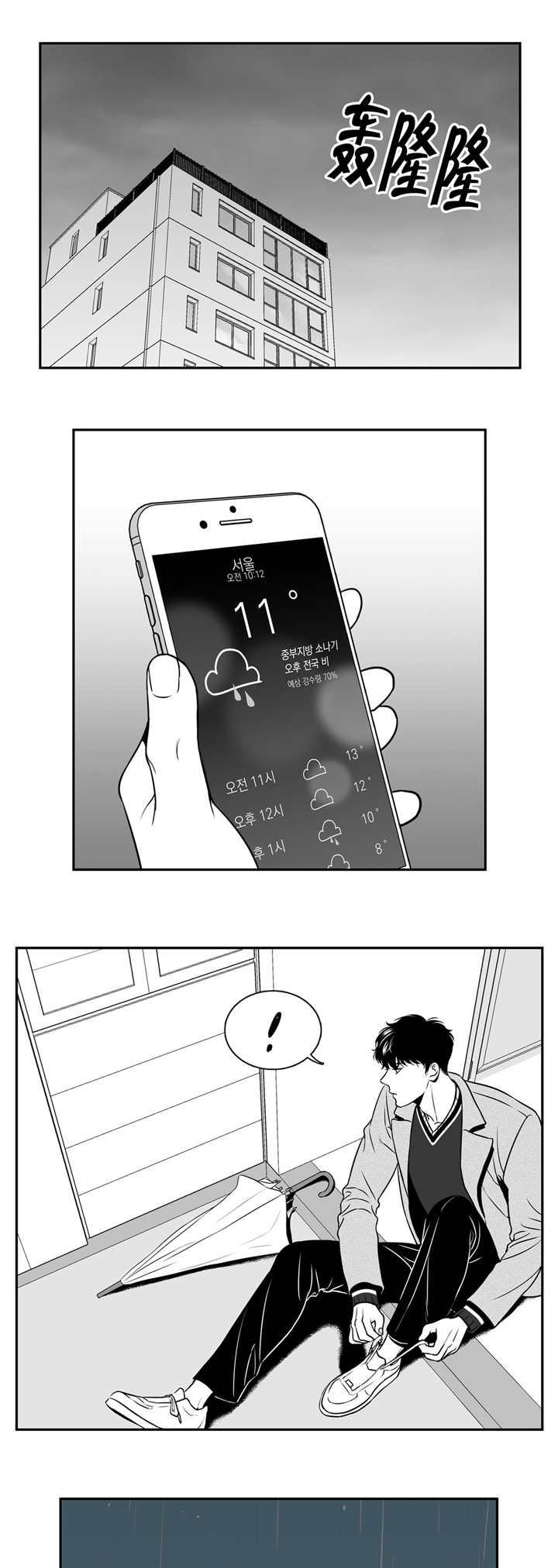 过度投入漫画漫画,第26章：恶意9图