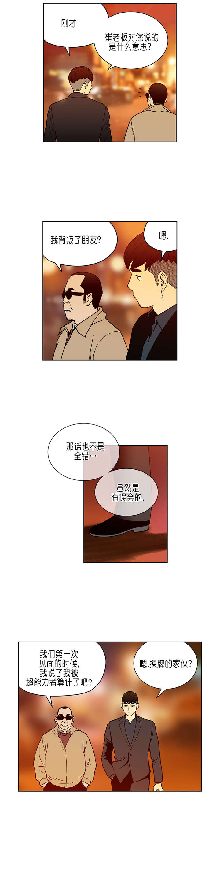 跟随漫画漫画,第32章往事2图