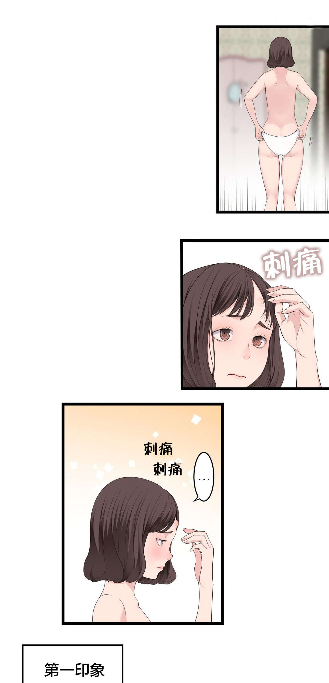 女主穿越视线模糊漫画漫画,第72章电池1图