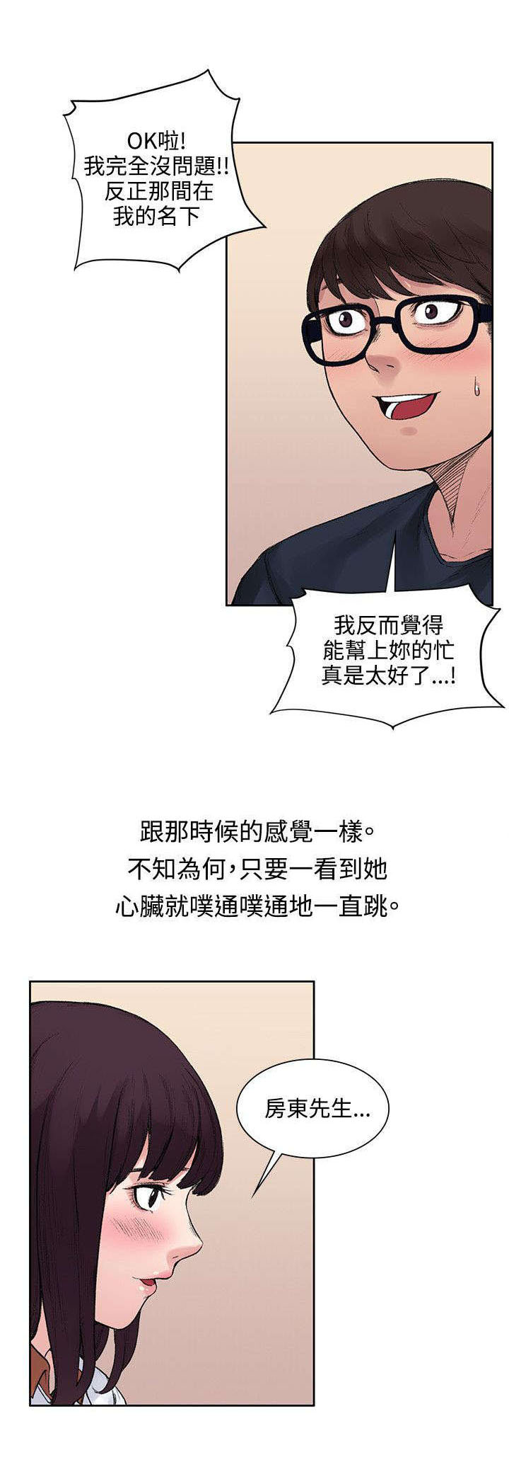 哥哥的独家恋人全文阅读漫画,第25章那个能力1图